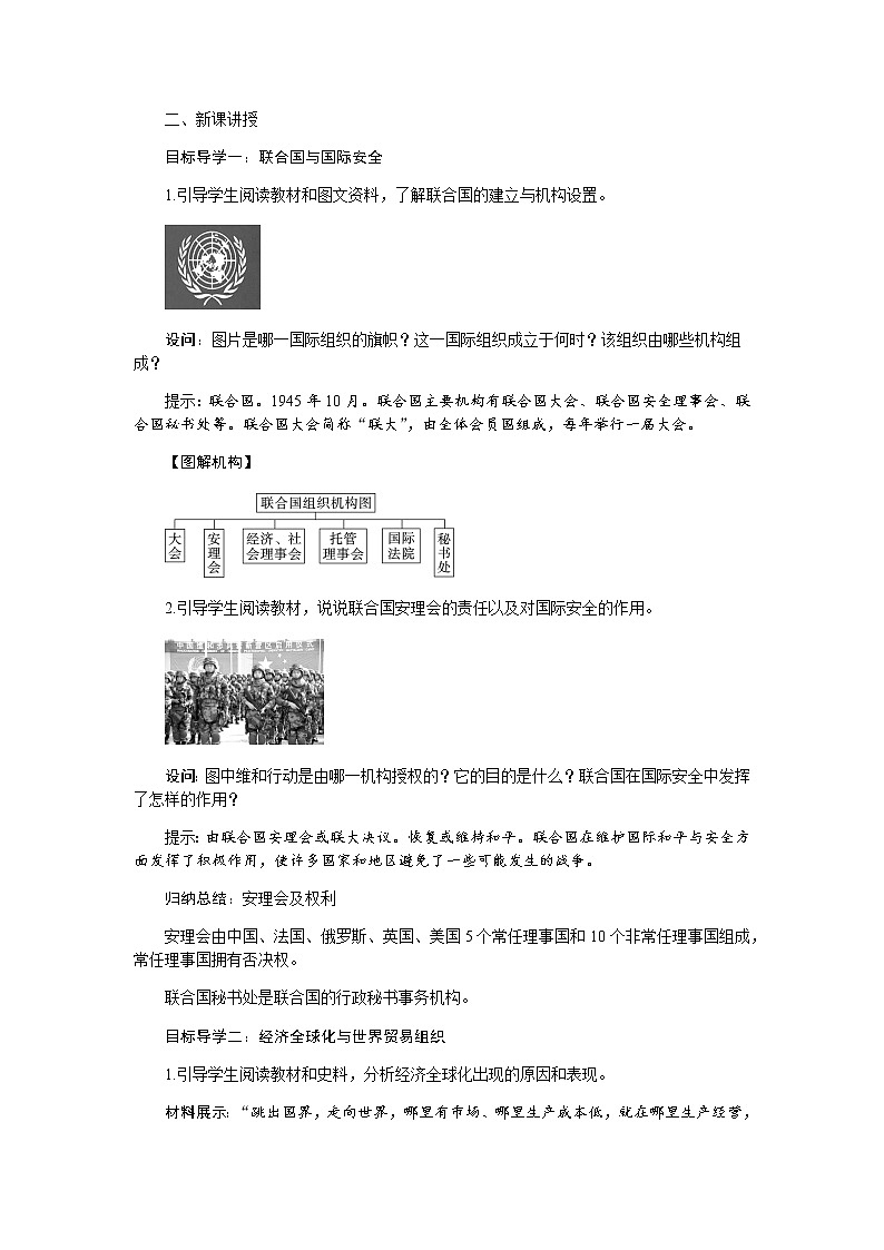 部编版历史九年级下册第20课  联合国与世界贸易组织 教案02