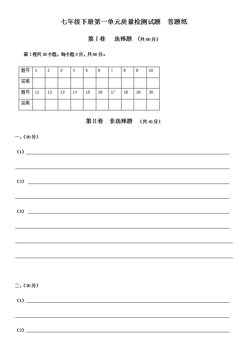 人教部编版七年级下册第一单元试卷（5套+学习任务）01