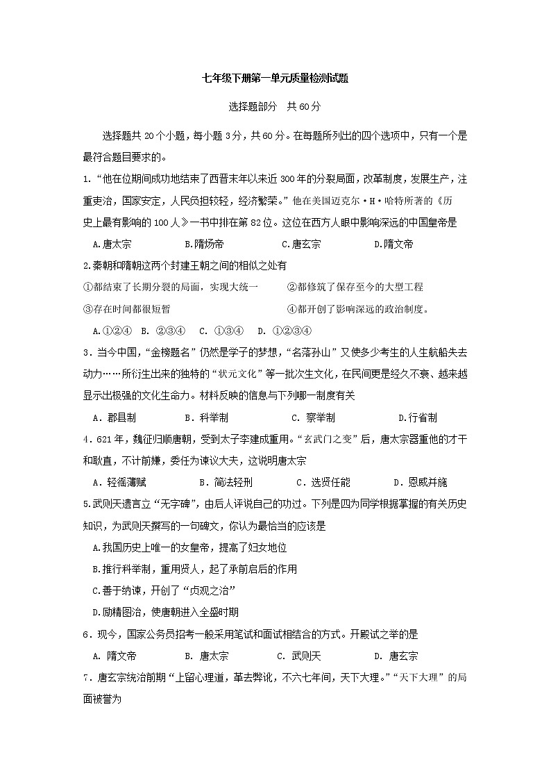 人教部编版七年级下册第一单元试卷（5套+学习任务）01