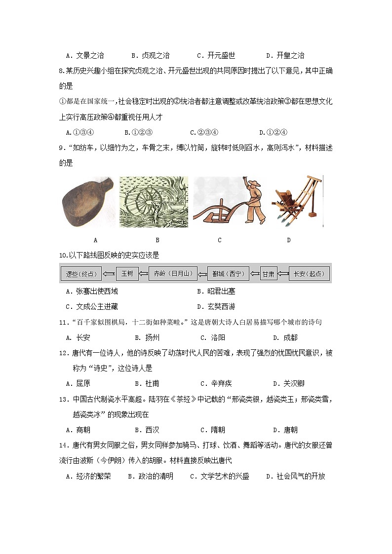 人教部编版七年级下册第一单元试卷（5套+学习任务）02