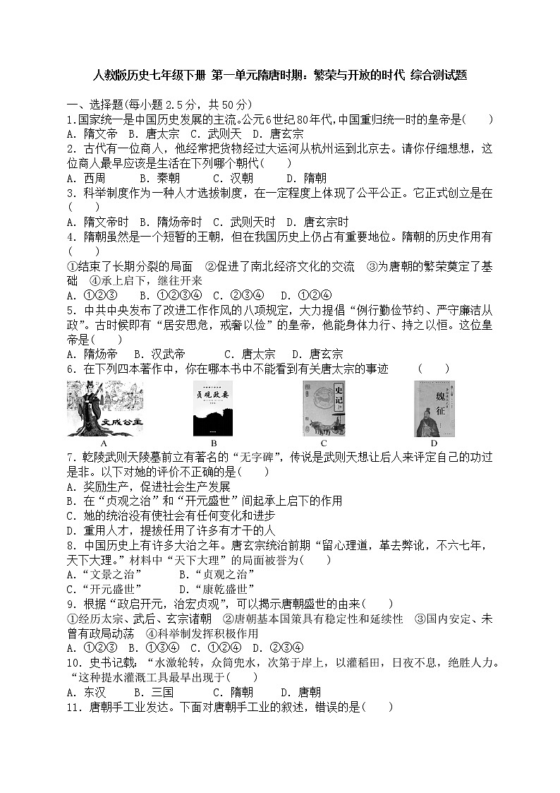 人教部编版七年级下册第一单元试卷（5套+学习任务）01