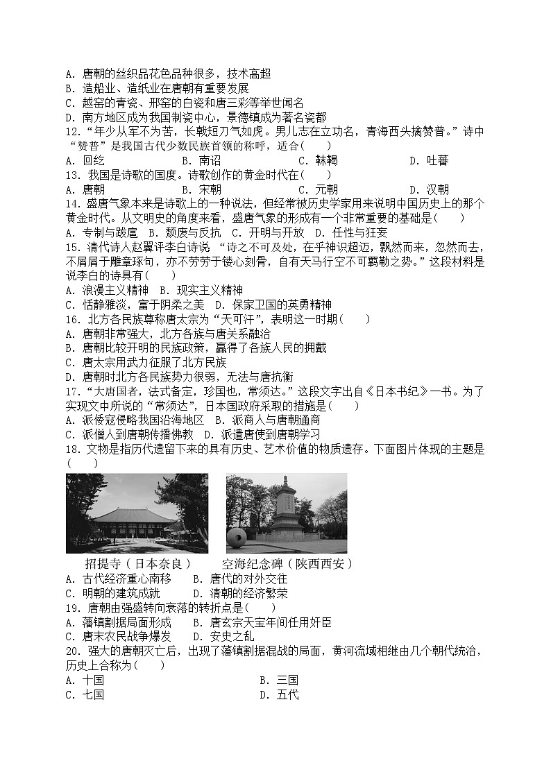 人教部编版七年级下册第一单元试卷（5套+学习任务）02