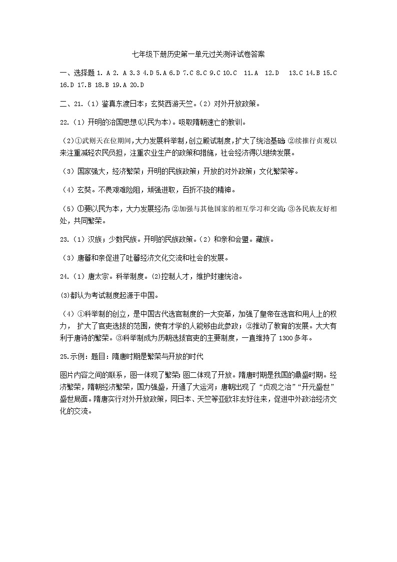 人教部编版七年级下册第一单元试卷（5套+学习任务）01