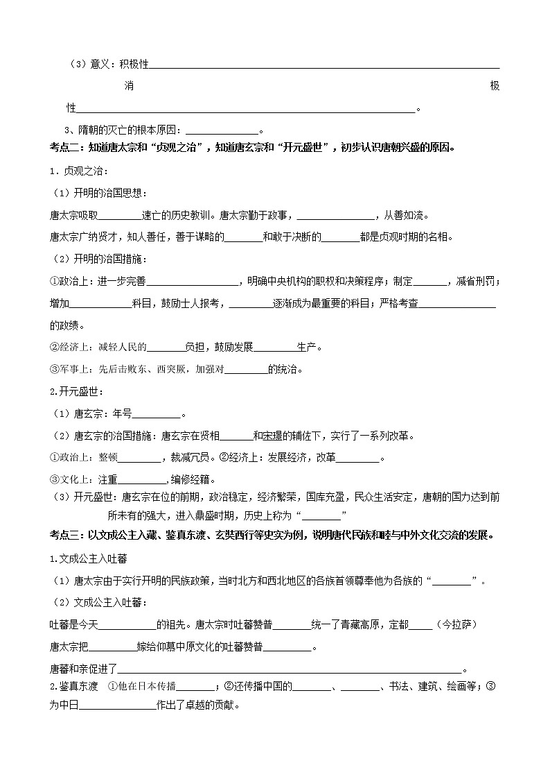 人教部编版七年级下册第一单元试卷（5套+学习任务）02