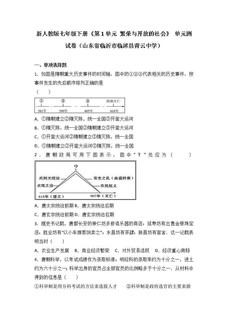 人教部编版七年级下册第一单元试卷（5套+学习任务）01