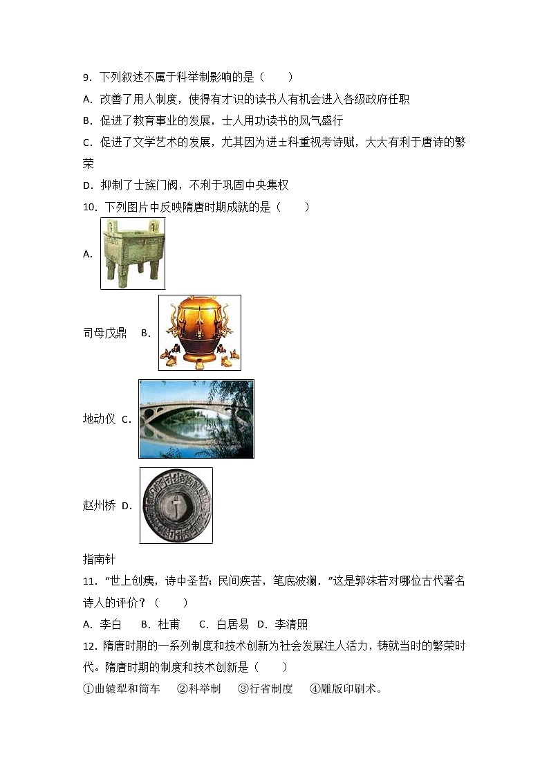 人教部编版七年级下册第一单元试卷（5套+学习任务）03