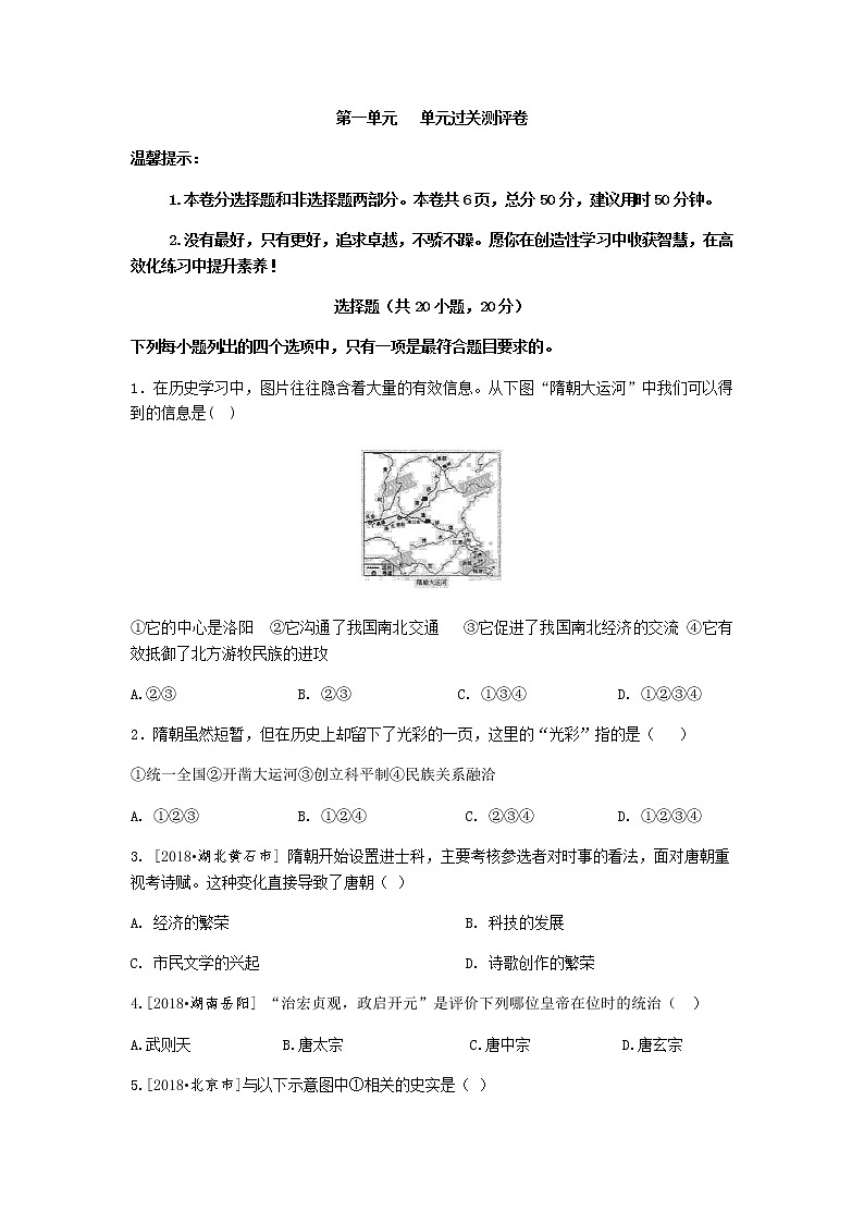人教部编版七年级下册第一单元试卷（5套+学习任务）01