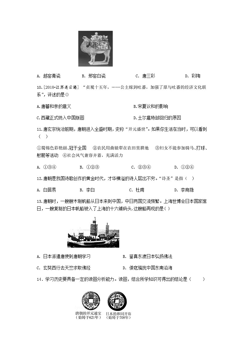 人教部编版七年级下册第一单元试卷（5套+学习任务）03