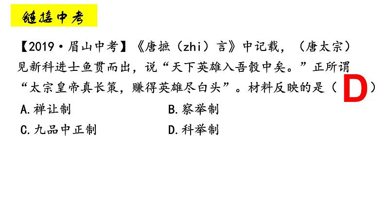 人教部编版七年级下册第一单元课件+视频07