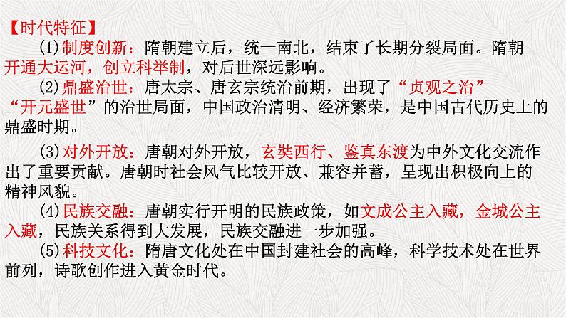 人教部编版七年级下册第一单元课件+视频02