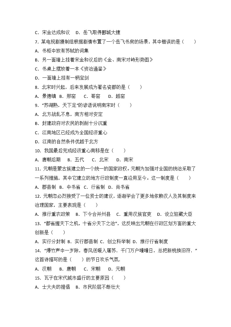 人教部编版七年级下册历史 第二单元试卷（5套）02