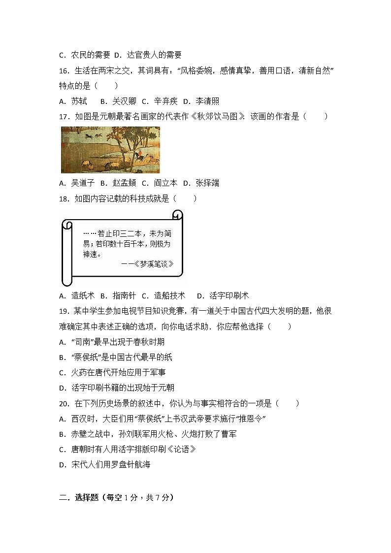 人教部编版七年级下册历史 第二单元试卷（5套）03