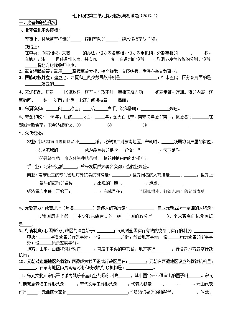 人教部编版七年级下册历史 第二单元试卷（5套）01