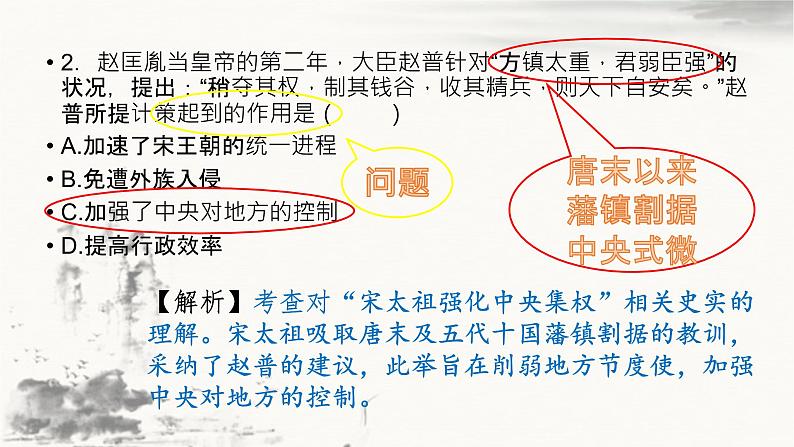 人教部编版七年级下册历史 第二单元复习课件+视频05