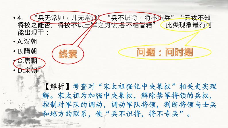 人教部编版七年级下册历史 第二单元复习课件+视频08