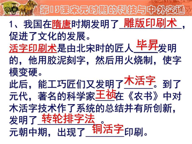 人教部编版七年级下册历史 第二单元复习课件+视频02