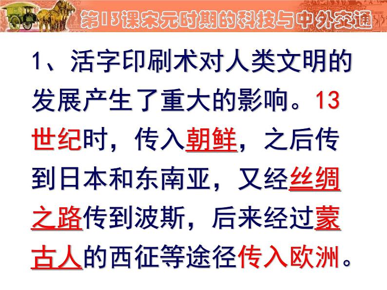 人教部编版七年级下册历史 第二单元复习课件+视频03