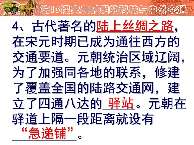 人教部编版七年级下册历史 第二单元复习课件+视频06