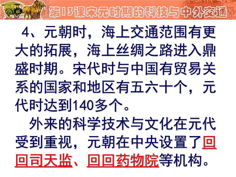 人教部编版七年级下册历史 第二单元复习课件+视频07