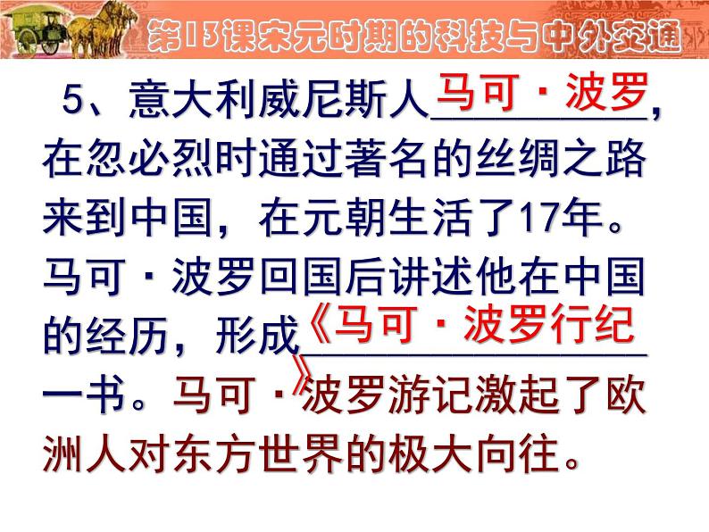 人教部编版七年级下册历史 第二单元复习课件+视频08