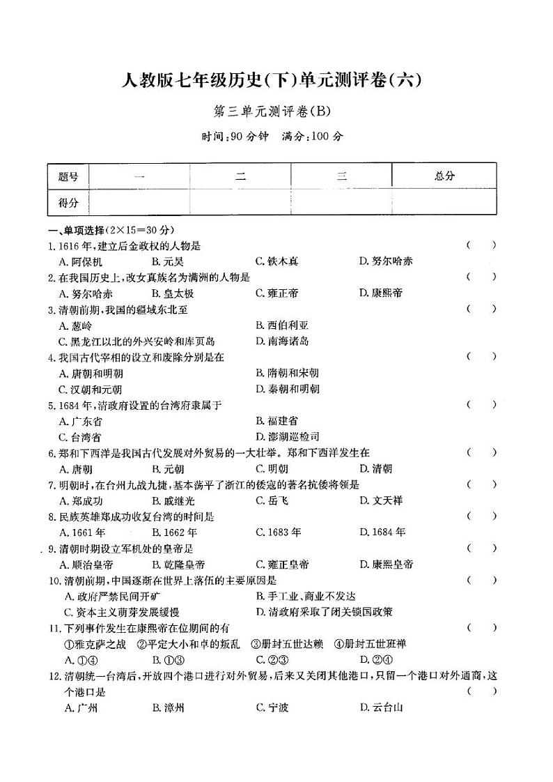 人教部编版七年级下册第三单元课件01