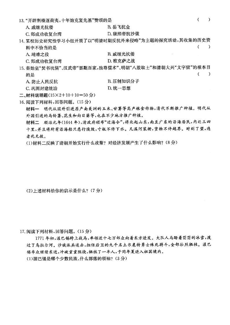 人教部编版七年级下册第三单元课件02