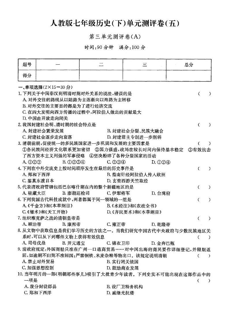 人教部编版七年级下册第三单元课件01