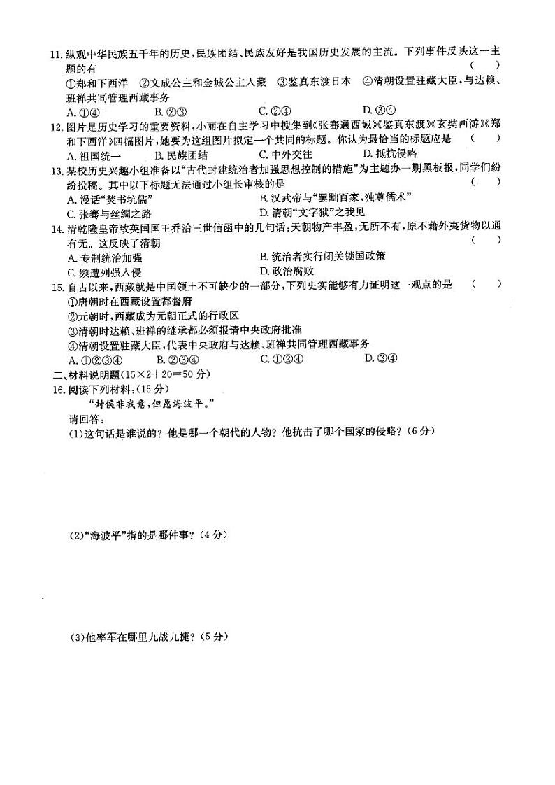 人教部编版七年级下册第三单元课件02