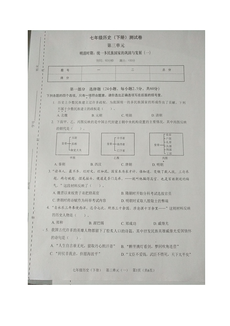 人教部编版七年级下册第三单元试卷（5套）01
