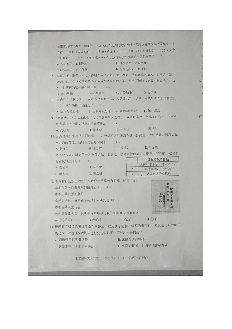 人教部编版七年级下册第三单元试卷（5套）02