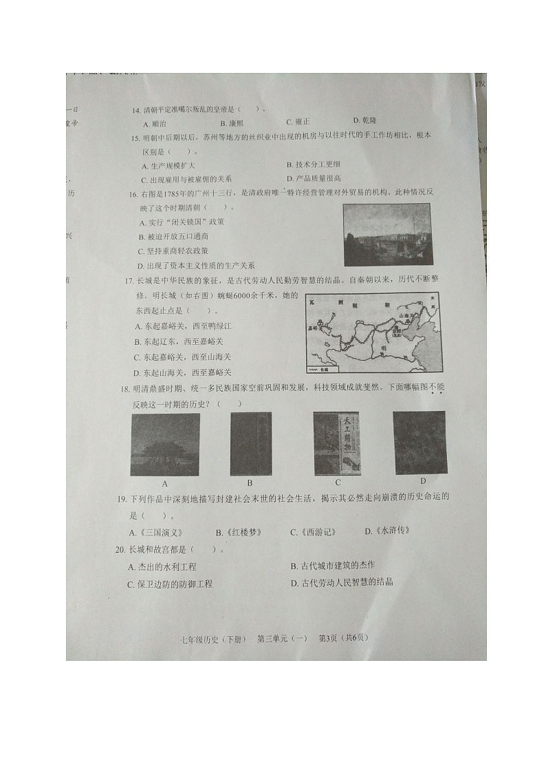 人教部编版七年级下册第三单元试卷（5套）03