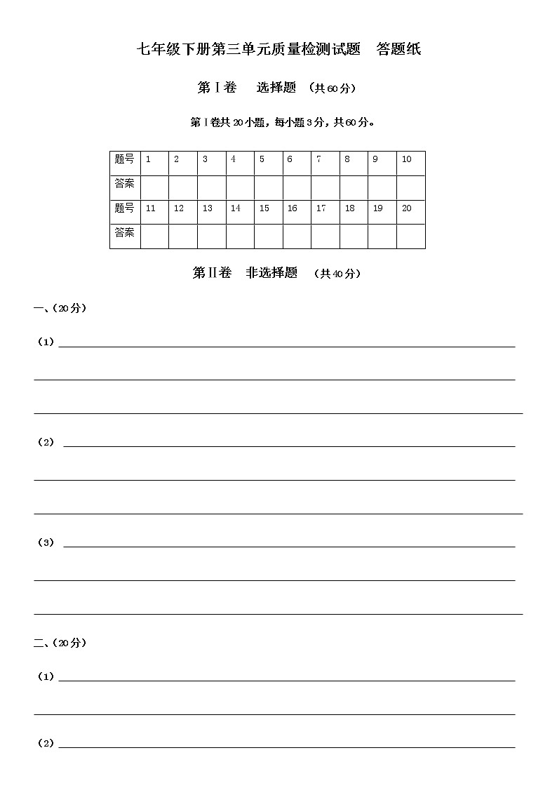 人教部编版七年级下册第三单元试卷（5套）01