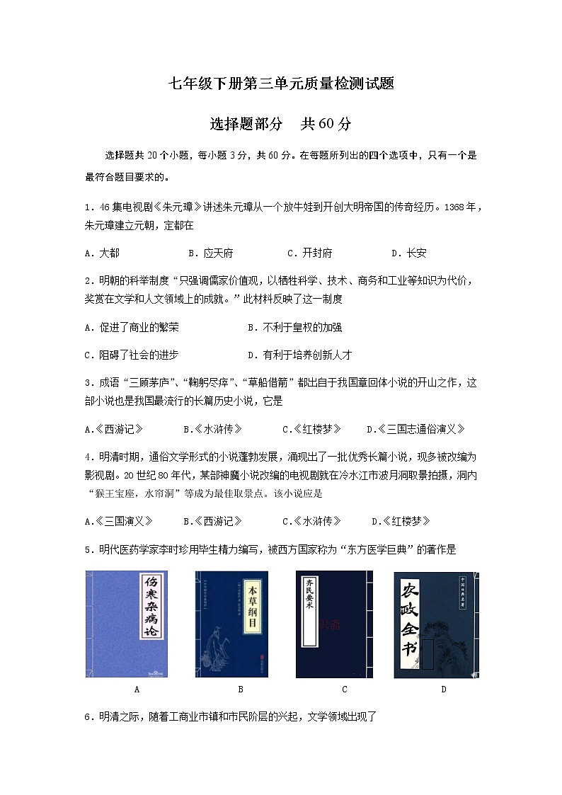 人教部编版七年级下册第三单元试卷（5套）01