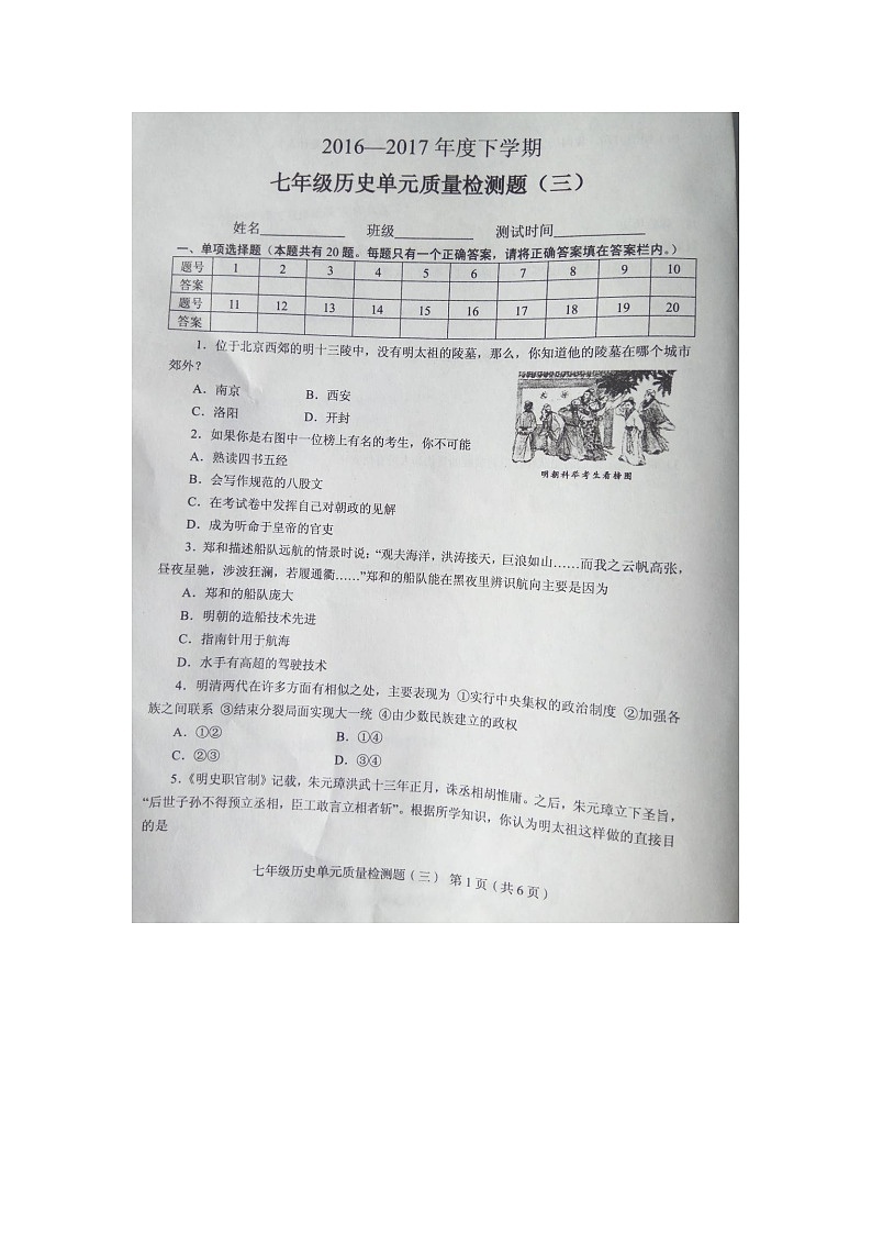 人教部编版七年级下册第三单元试卷（5套）01