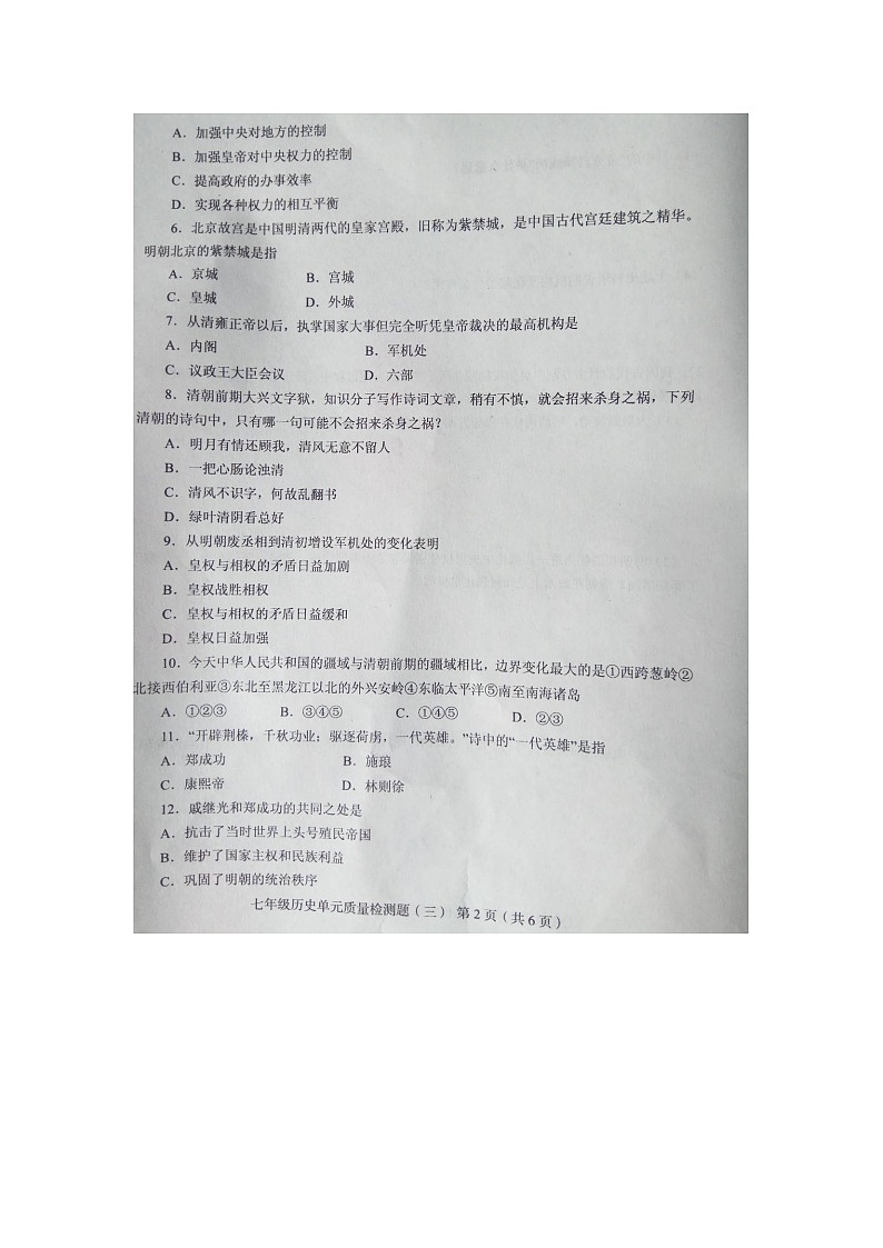 人教部编版七年级下册第三单元试卷（5套）02