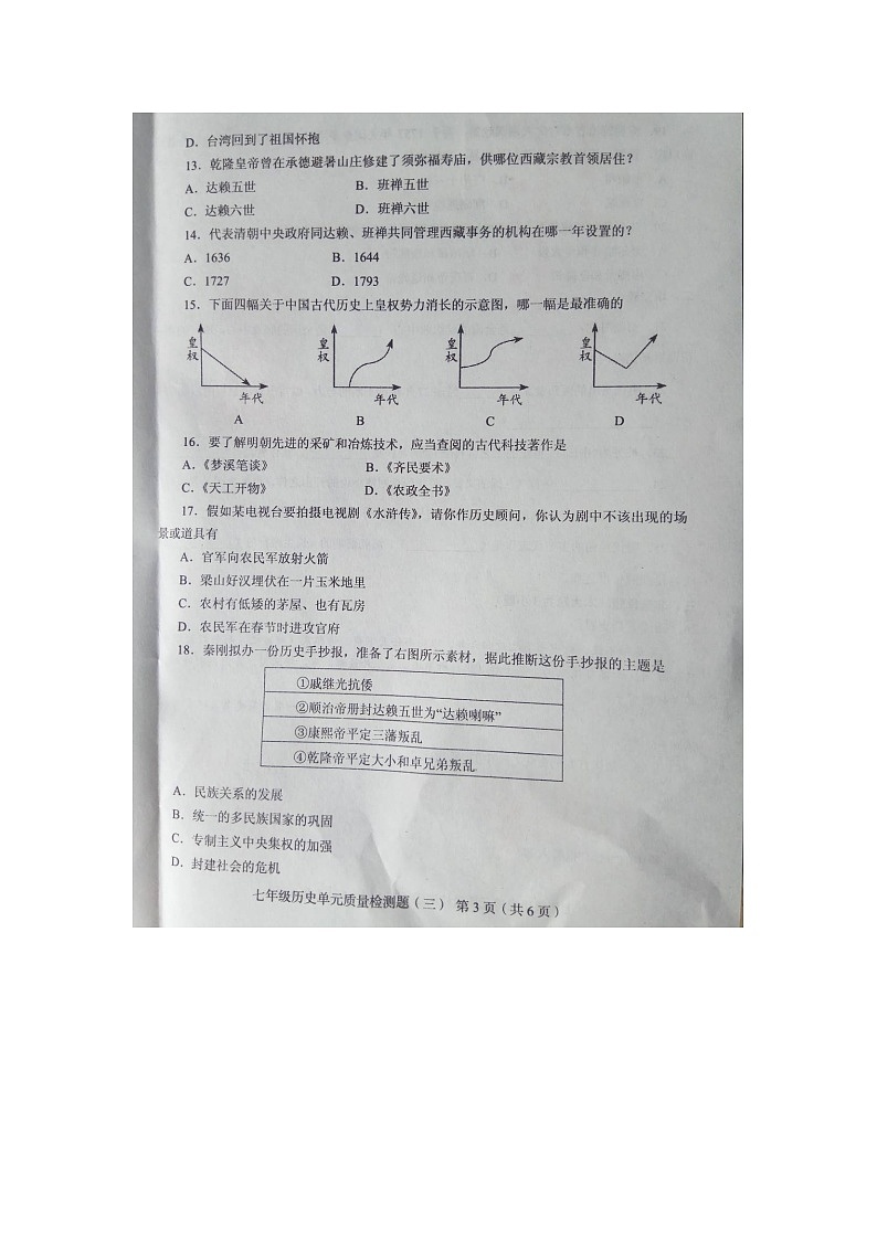 人教部编版七年级下册第三单元试卷（5套）03