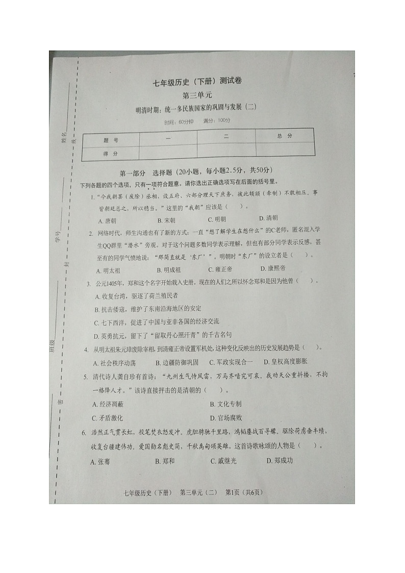 人教部编版七年级下册第三单元试卷（5套）01