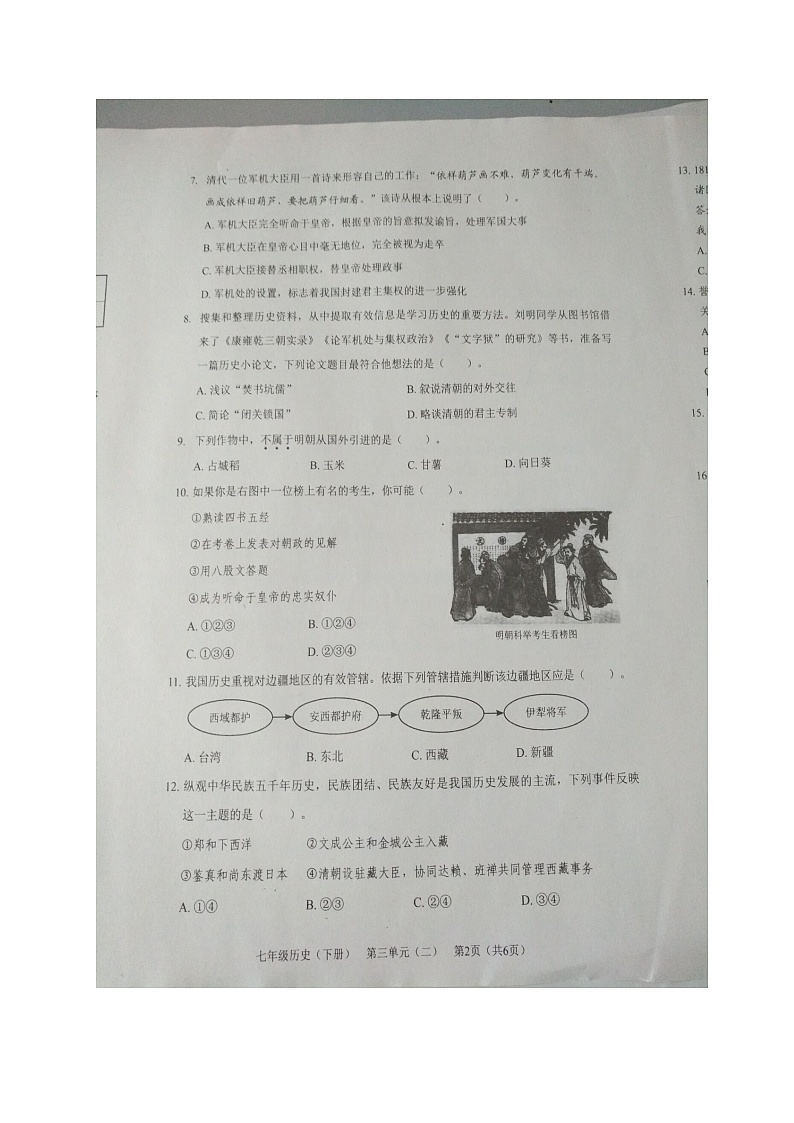 人教部编版七年级下册第三单元试卷（5套）02