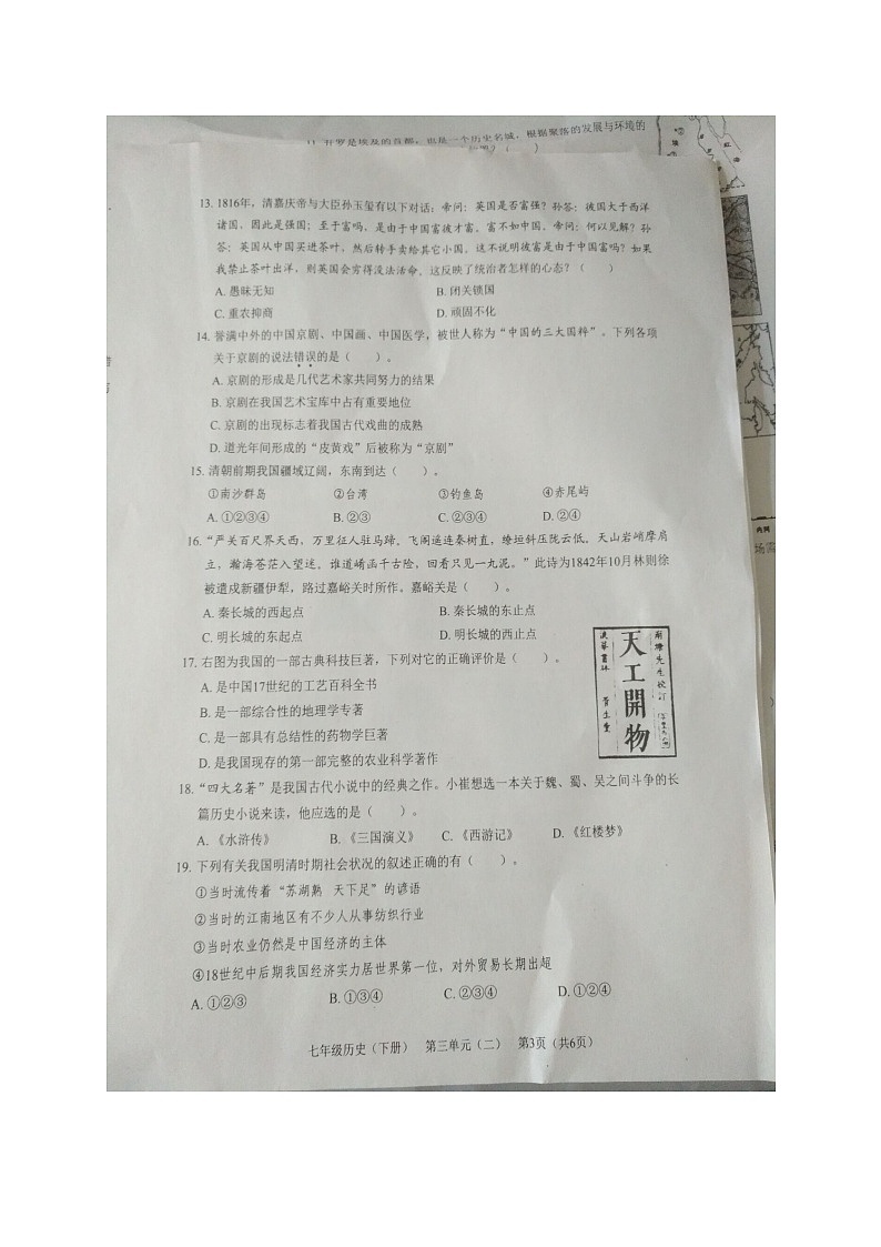 人教部编版七年级下册第三单元试卷（5套）03