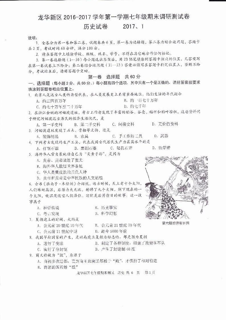 人教版七年级下册期中课件01