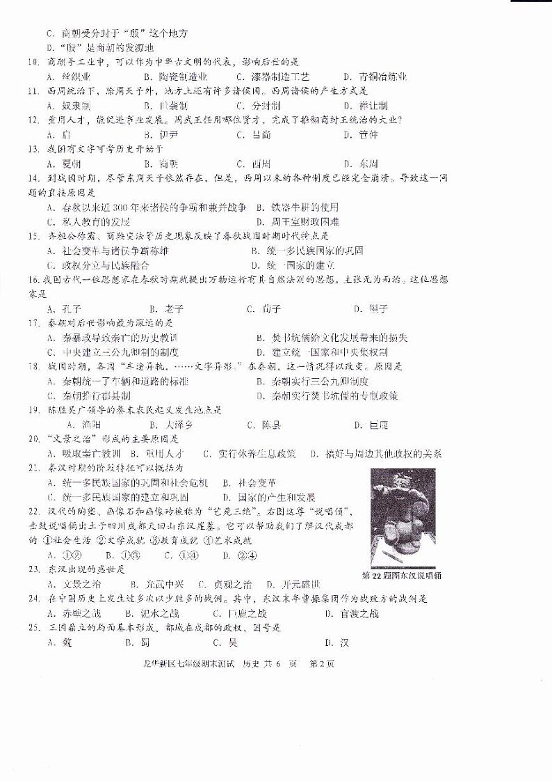 人教版七年级下册期中课件02