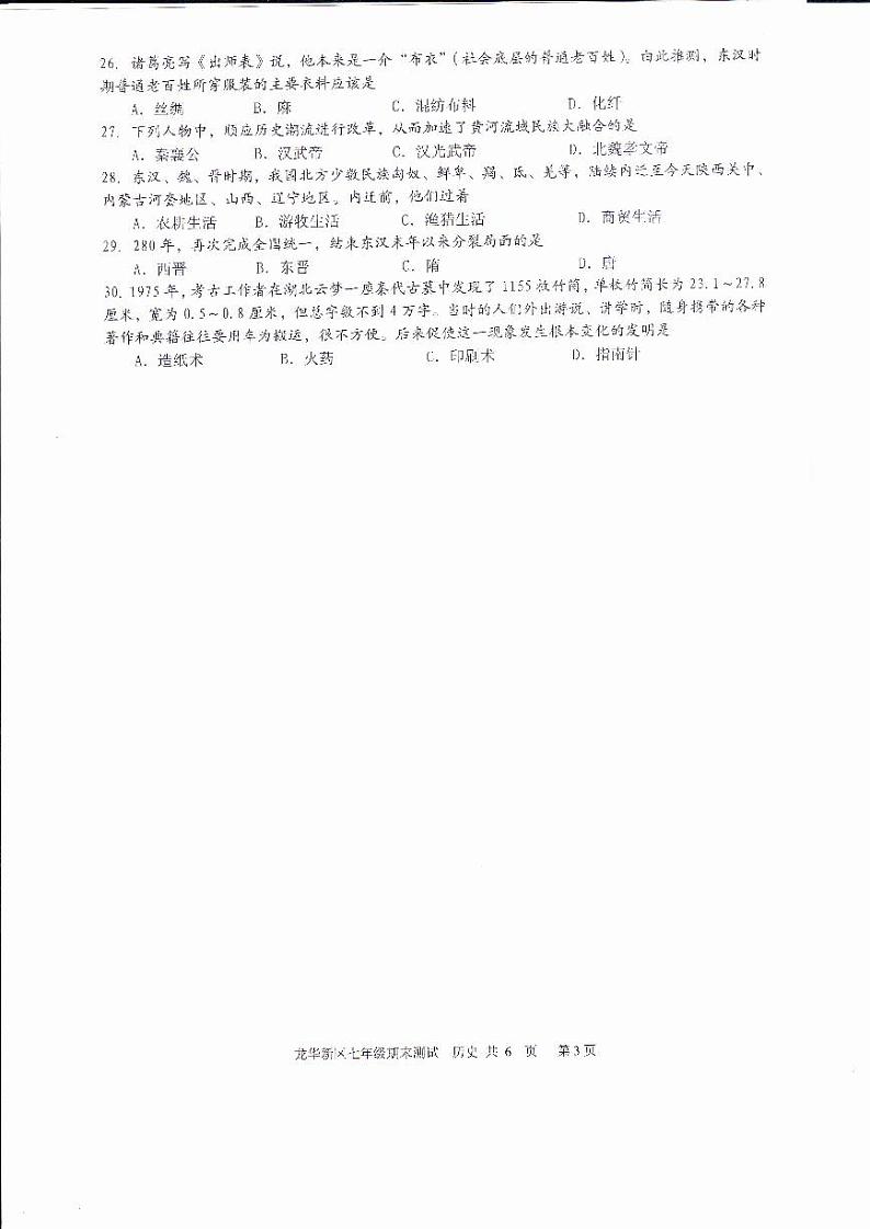 人教版七年级下册期中课件03