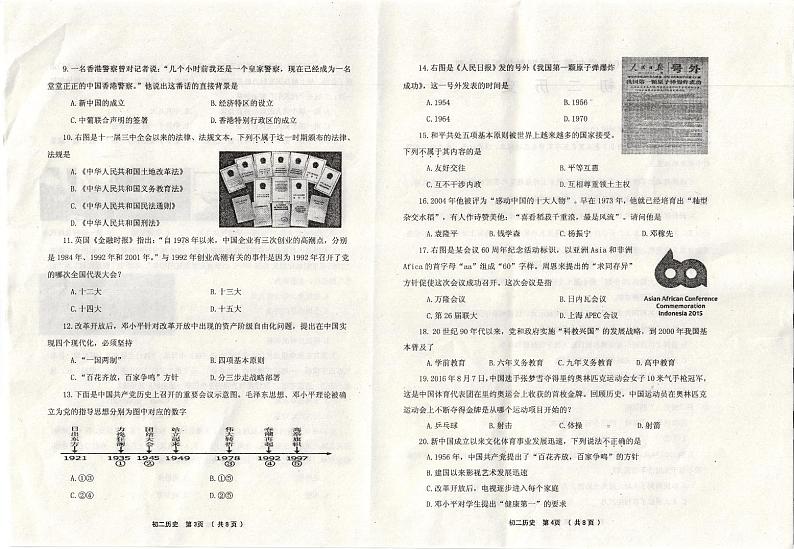 人教版七年级下册期中课件02