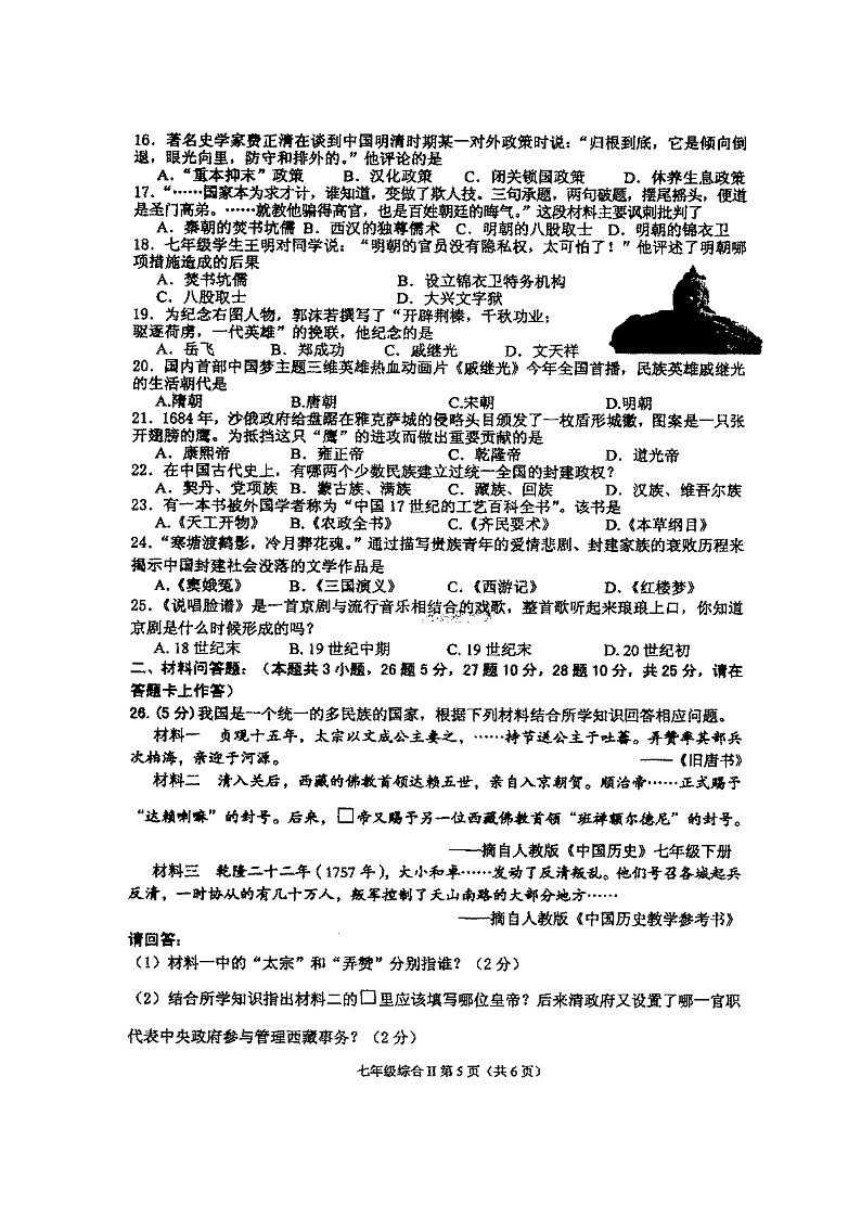 人教版七年级下册期中测试卷（9套）02