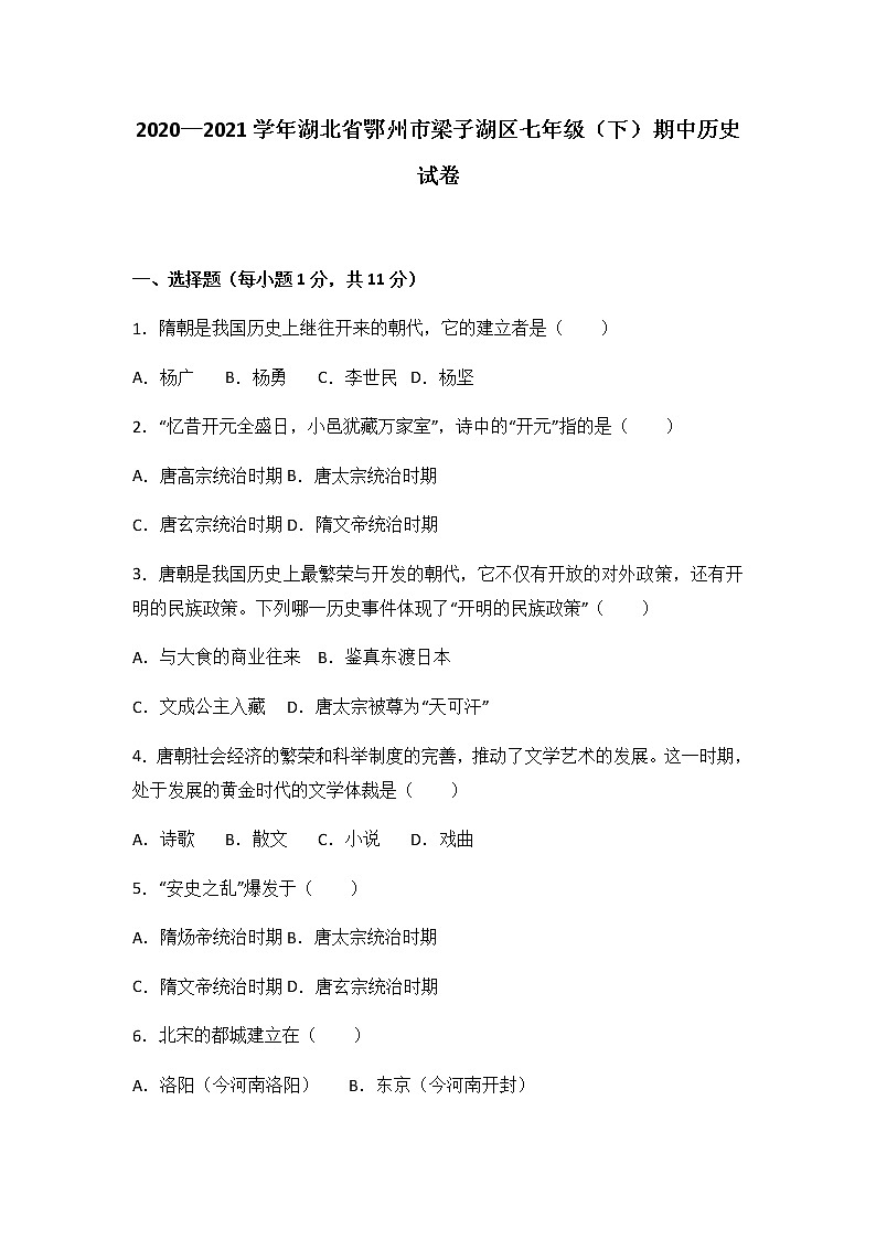 人教版七年级下册期中测试卷（9套）01