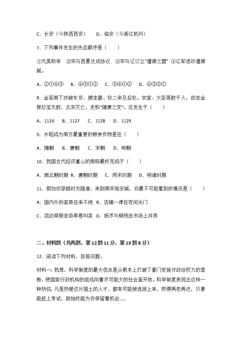 人教版七年级下册期中测试卷（9套）02
