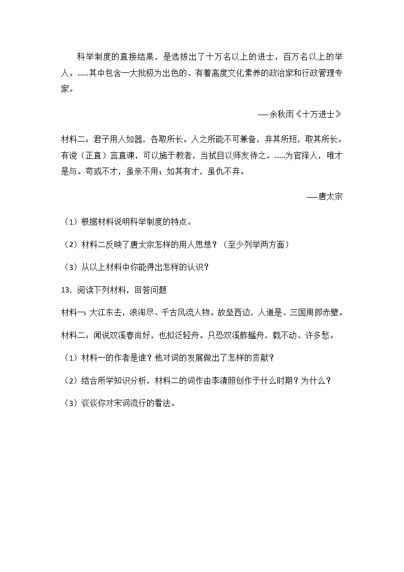 人教版七年级下册期中测试卷（9套）03