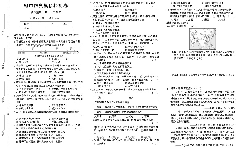 人教版七年级下册期中测试卷（9套）01