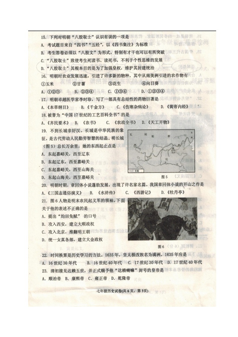 人教版七年级下册期中测试卷（9套）03