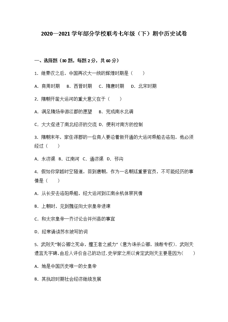 人教版七年级下册期中测试卷（9套）01